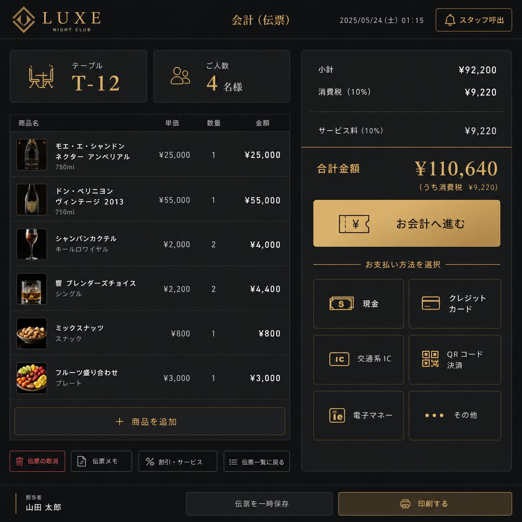 Night POSの会計・伝票画面。セット料金、指名料、延長、ドリンク、サービス料、消費税の内訳が表示されている