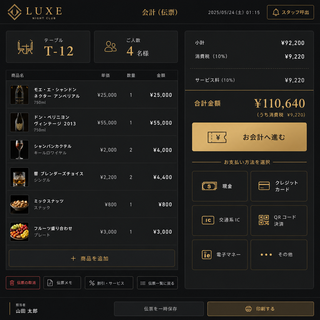 会計入力